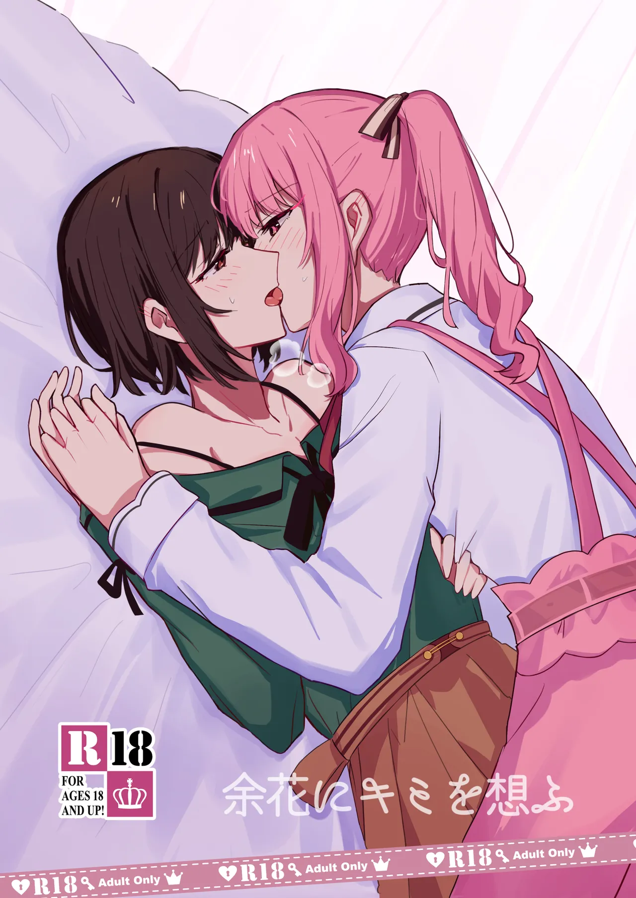 余花にキミを想ふ