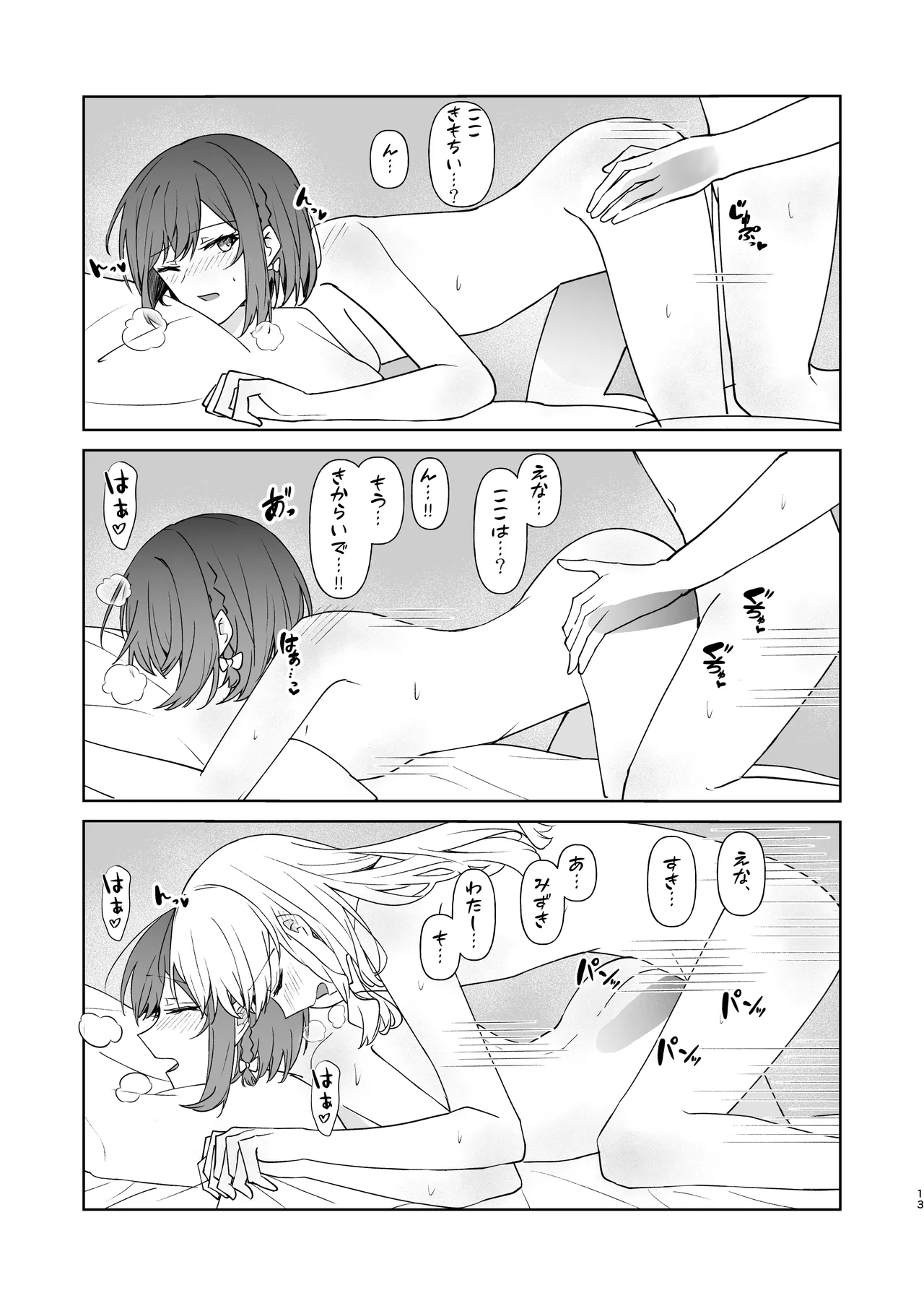 余花にキミを想ふ - page12