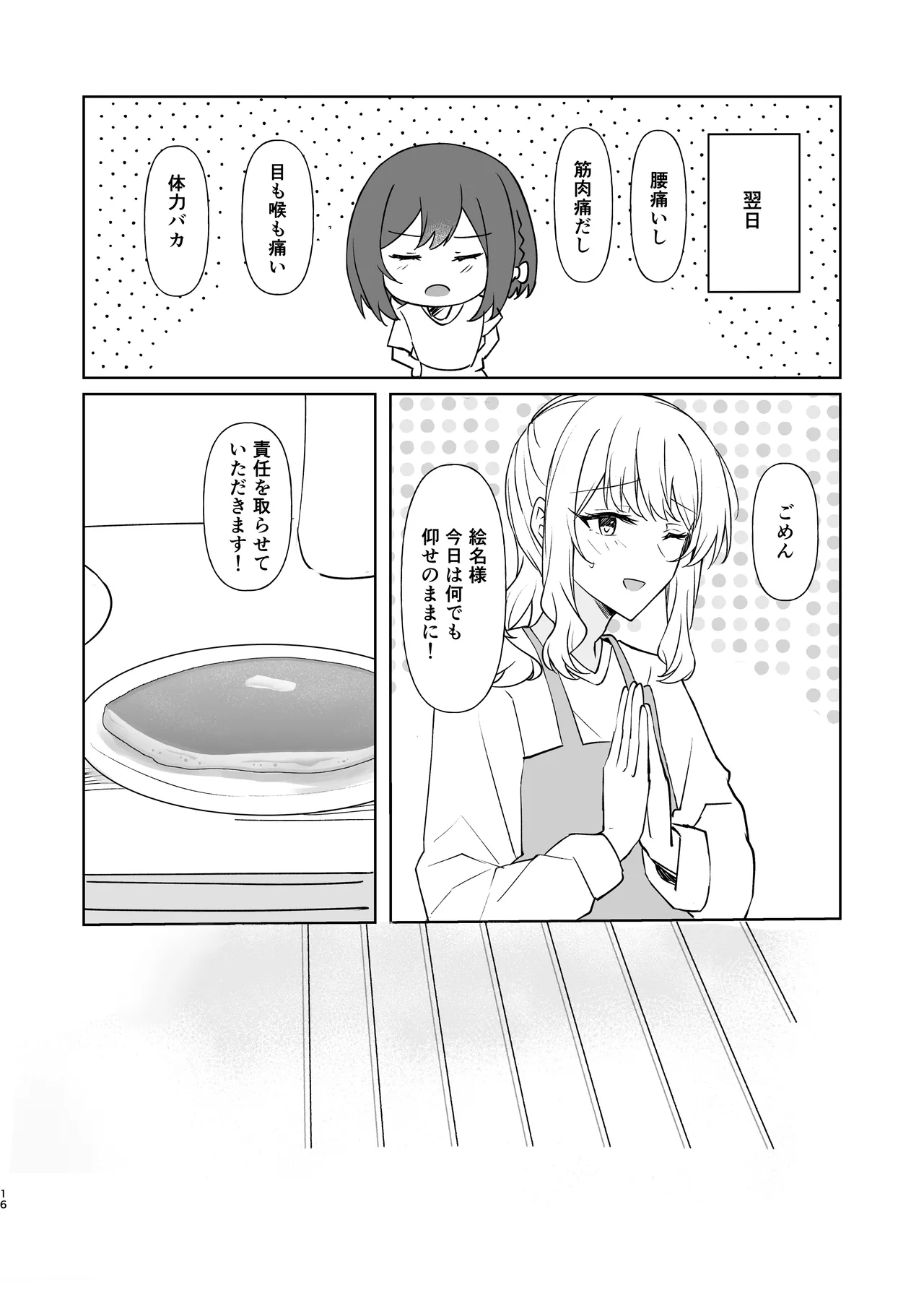 余花にキミを想ふ - page15