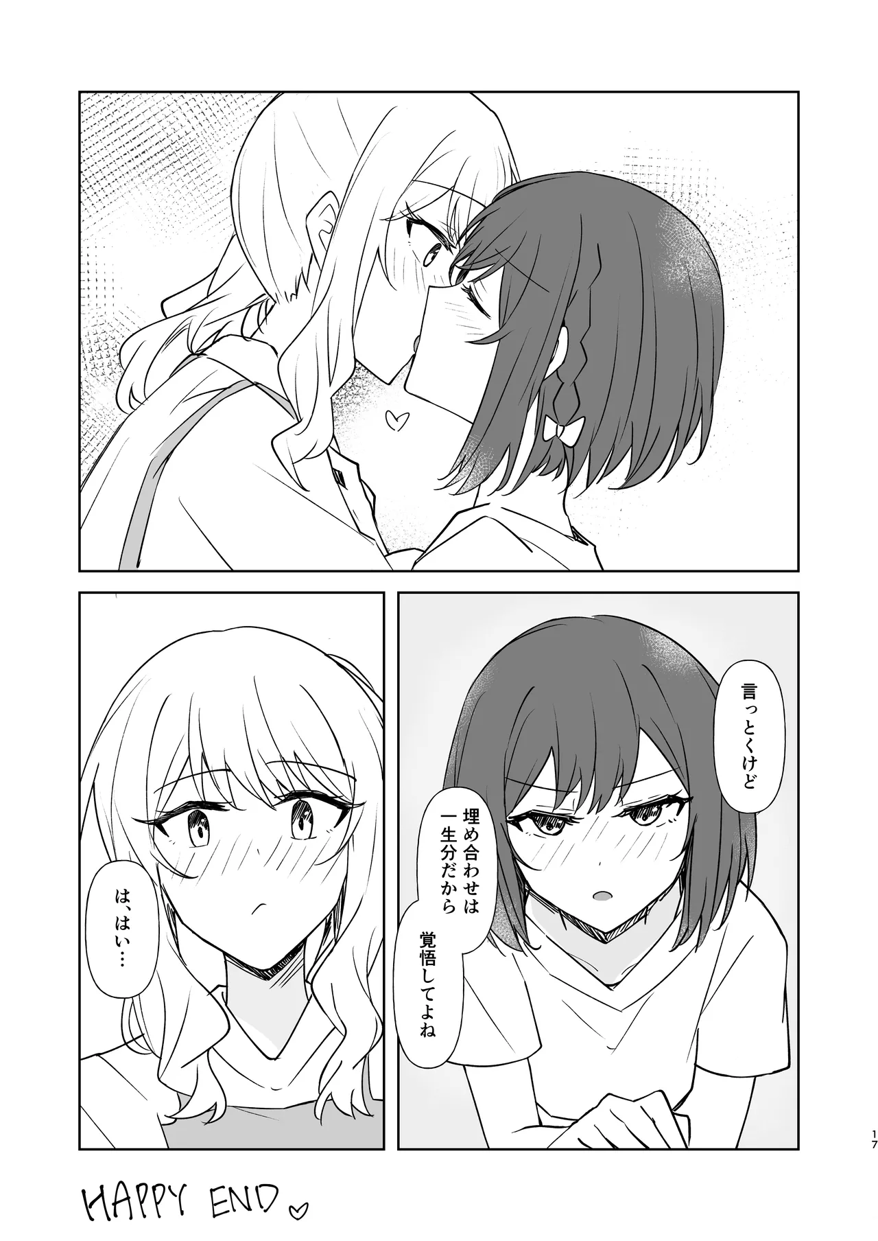 余花にキミを想ふ - page16