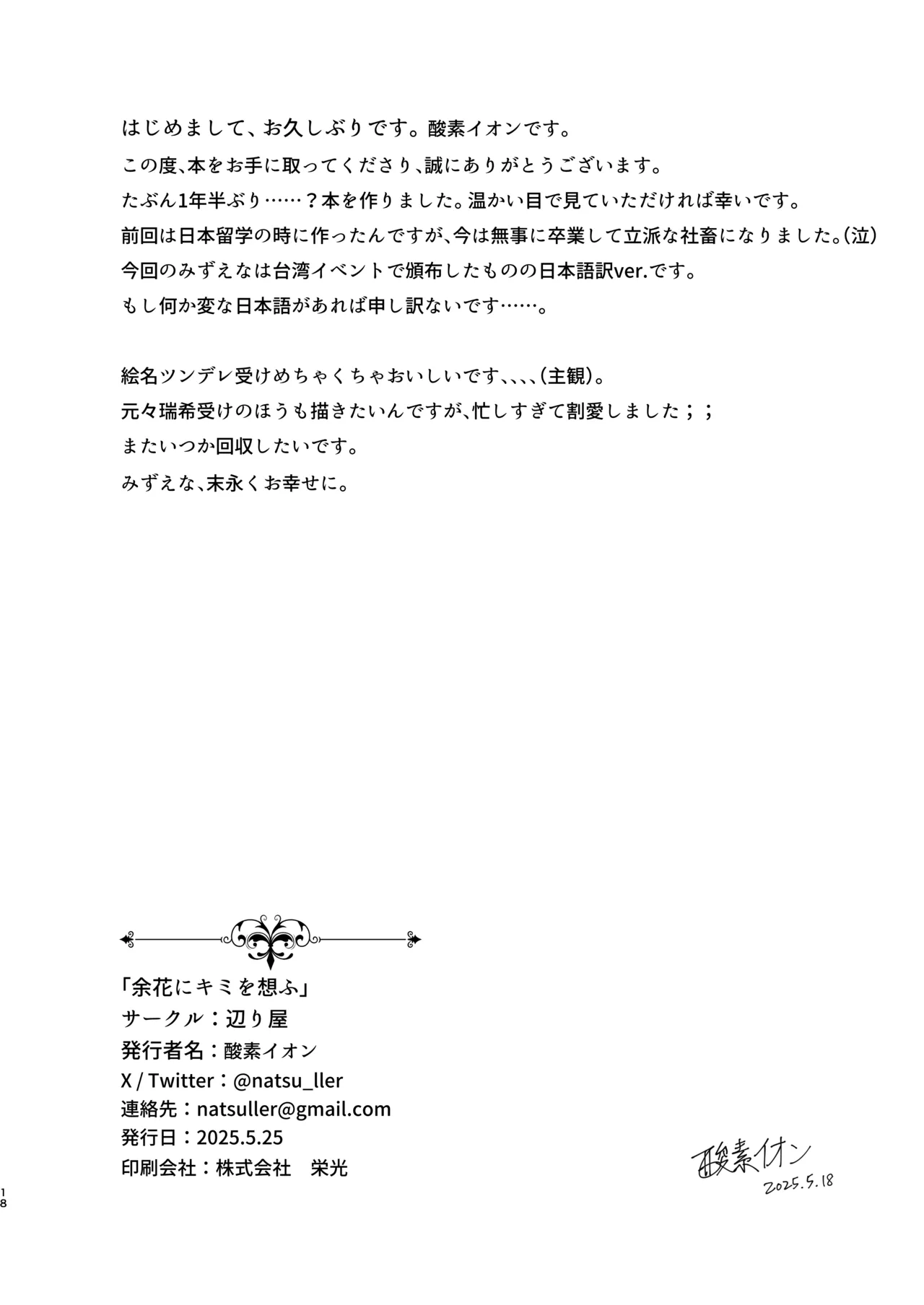 余花にキミを想ふ - page17