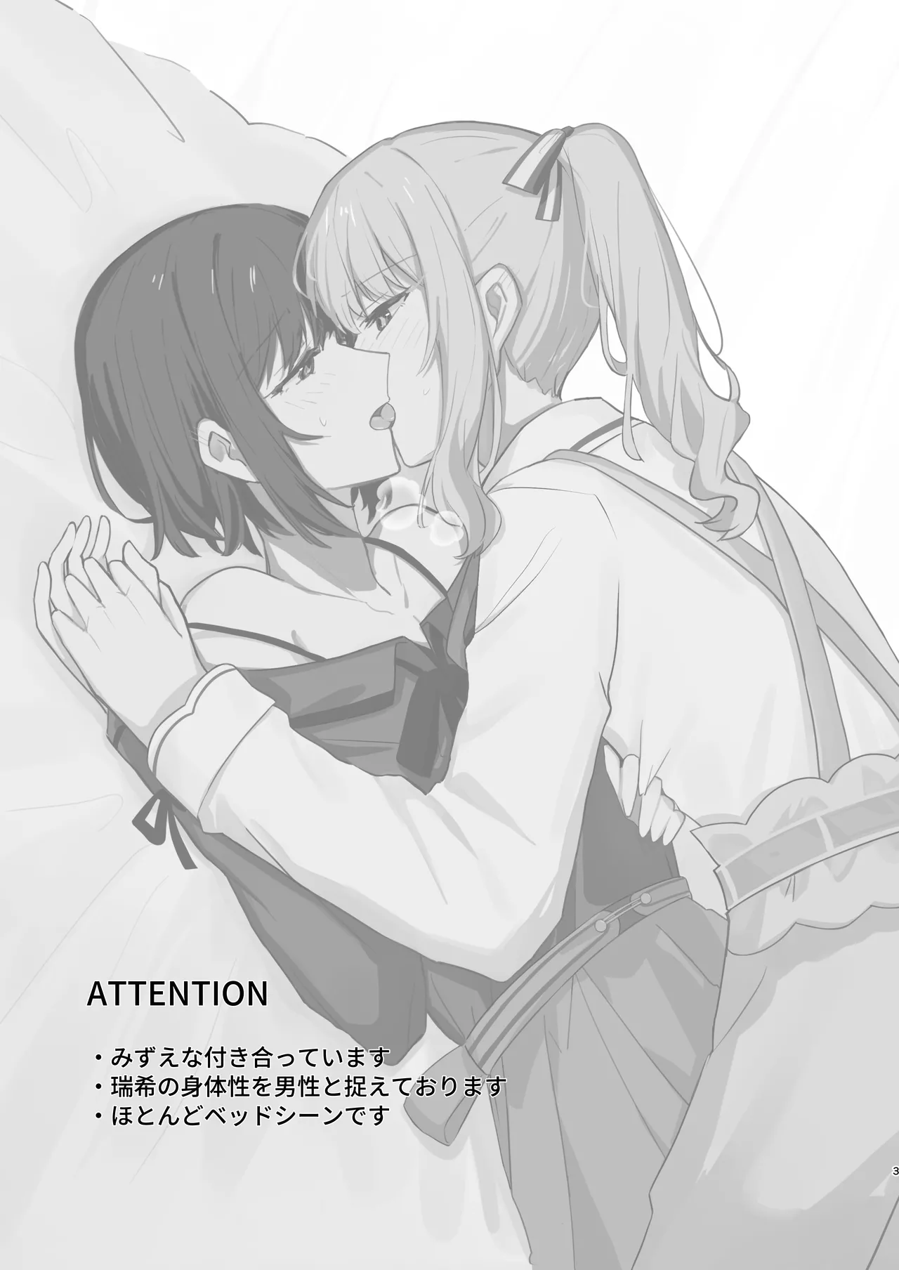 余花にキミを想ふ - page2