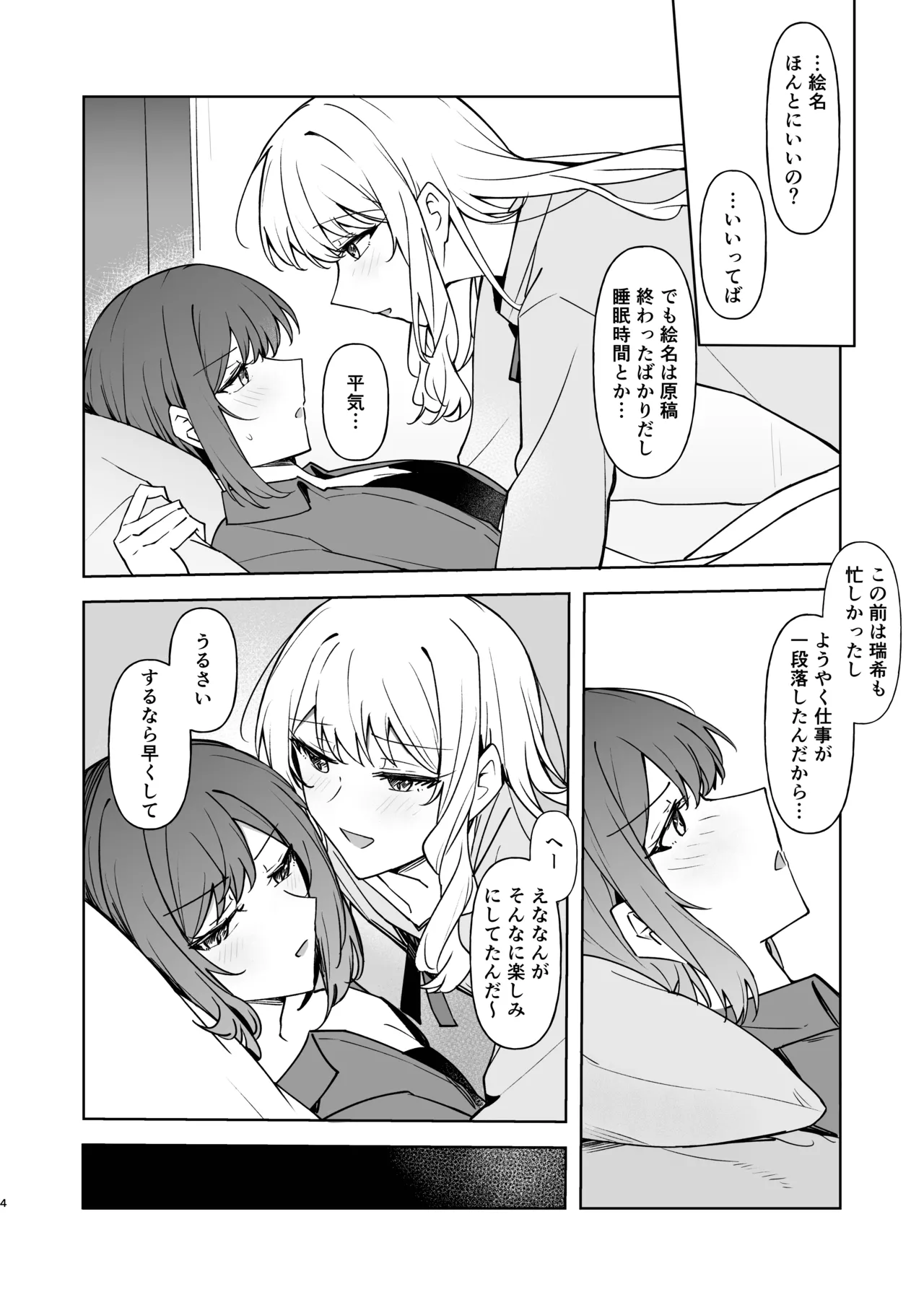 余花にキミを想ふ - page3