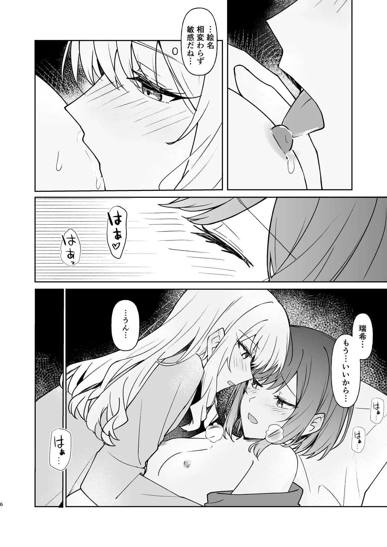 余花にキミを想ふ - page5