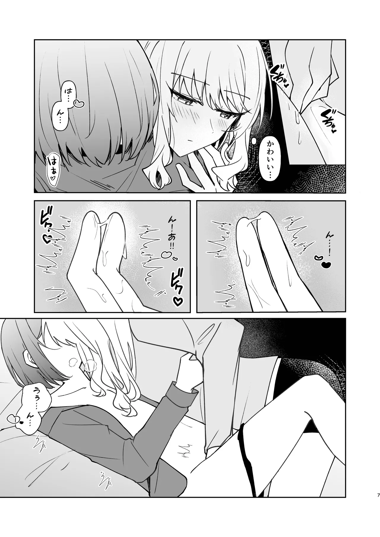 余花にキミを想ふ - page6