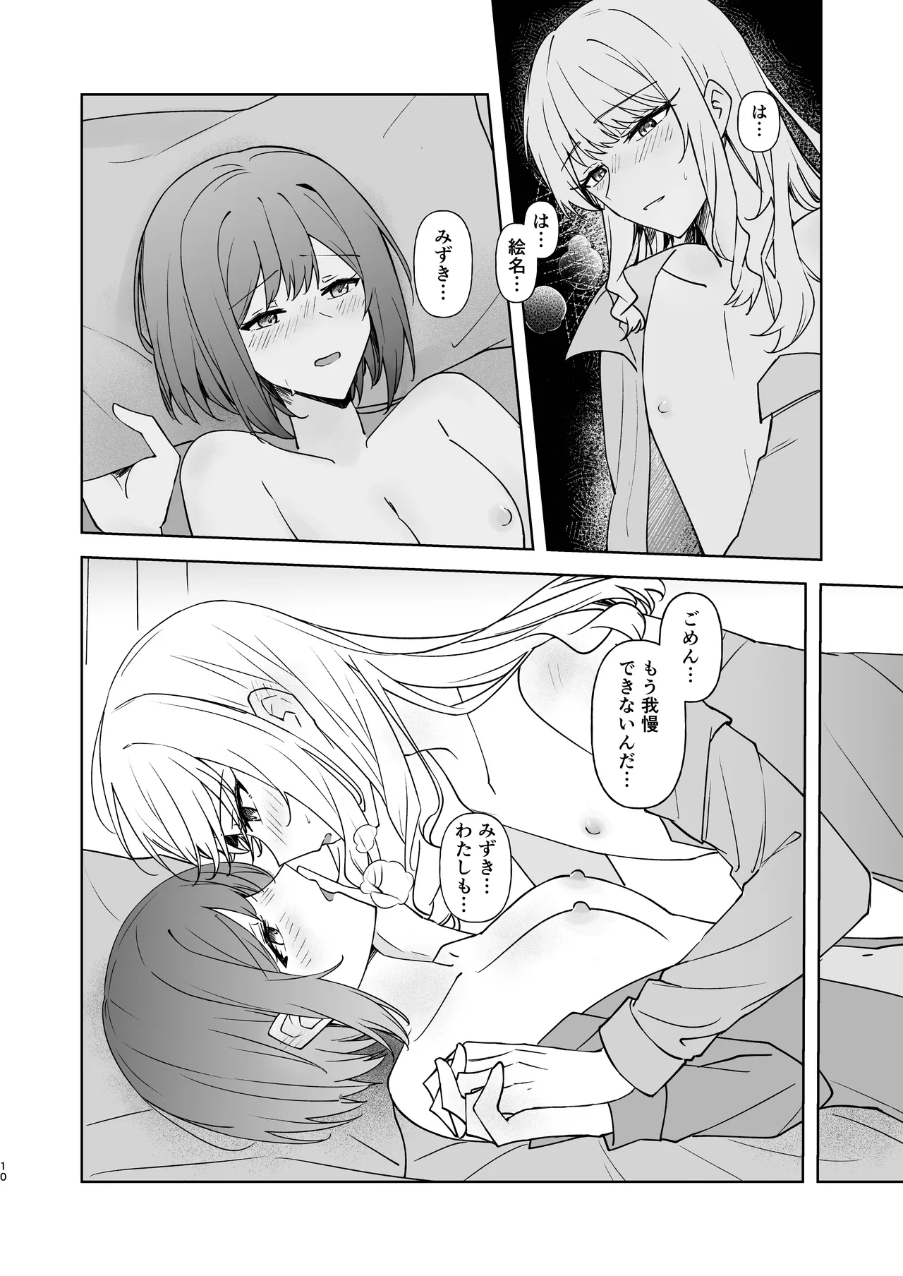 余花にキミを想ふ - page9