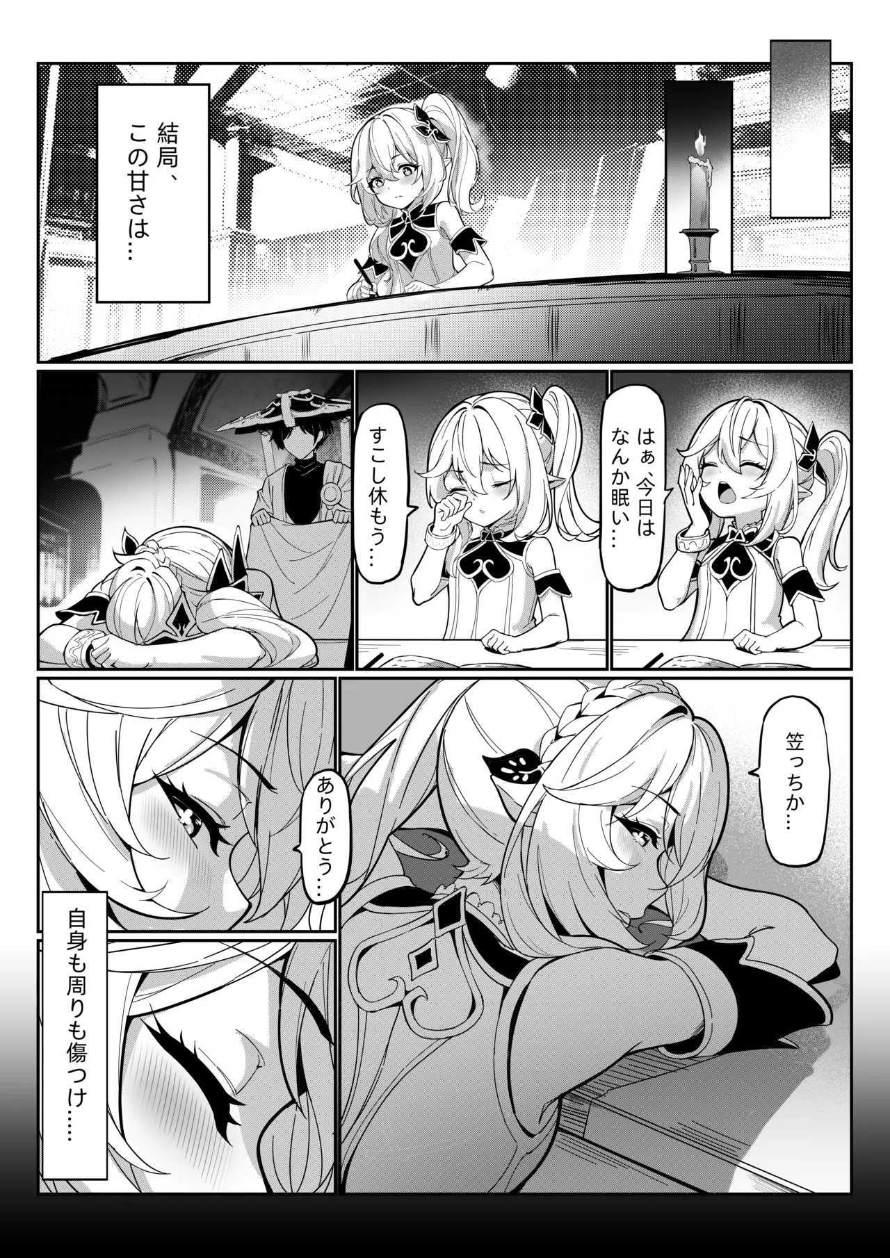 ナヒーダ ①-⑨ - page2