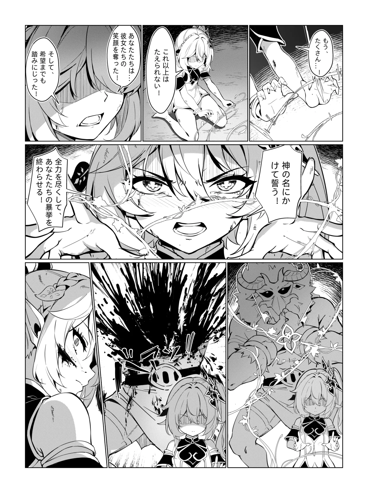 ナヒーダ ①-⑨ - page21