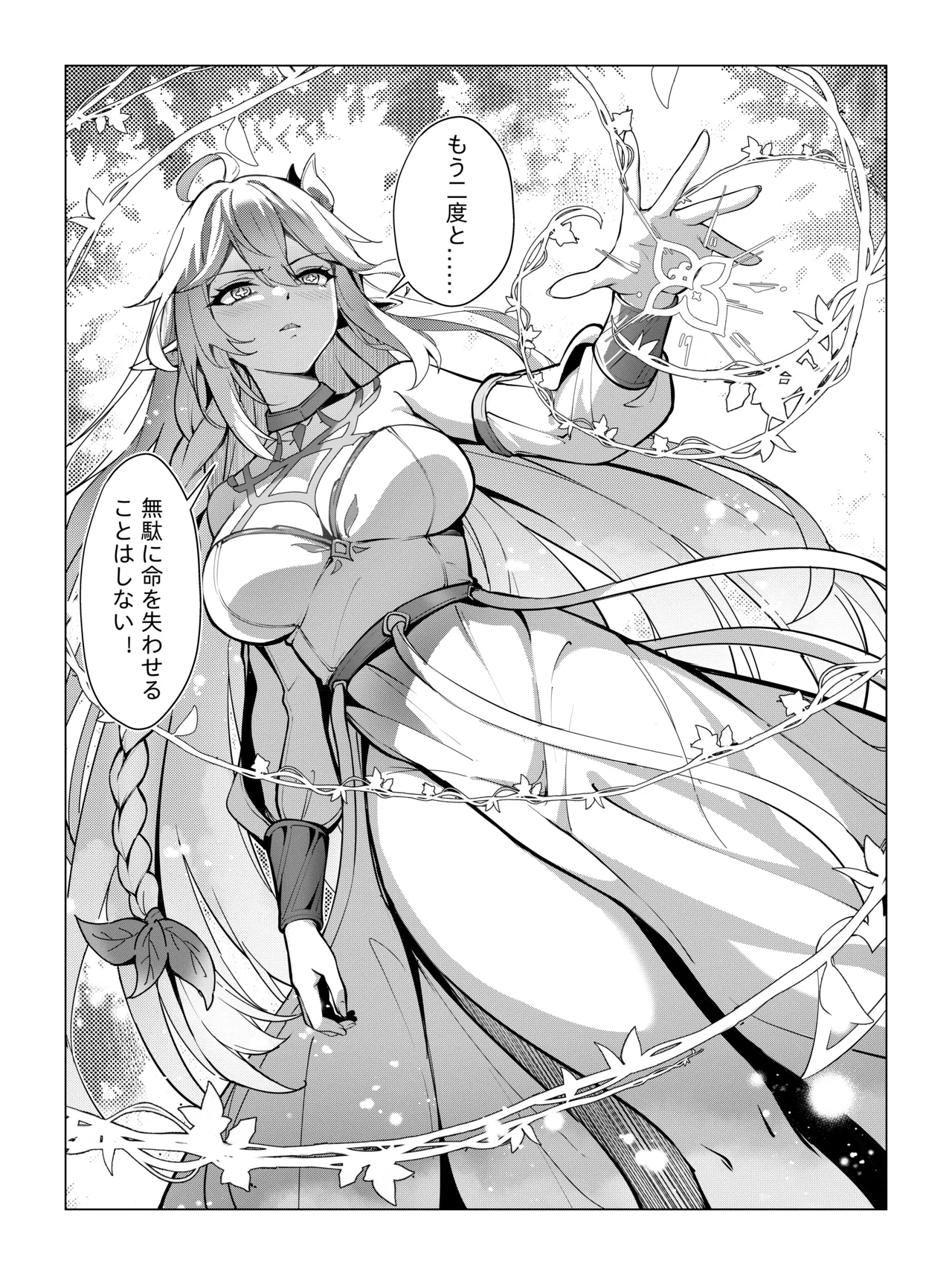 ナヒーダ ①-⑨ - page23