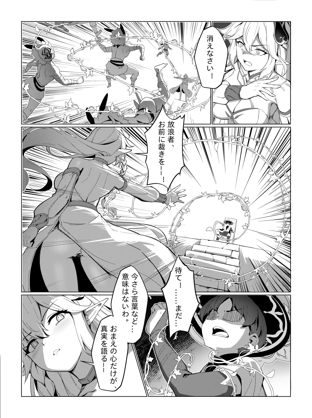 ナヒーダ ①-⑨ - page24