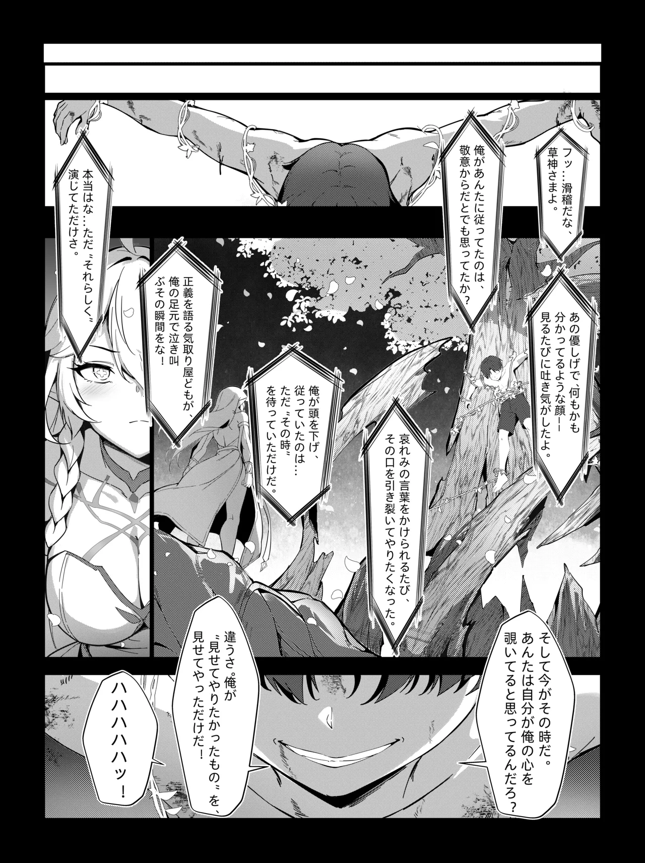 ナヒーダ ①-⑨ - page25