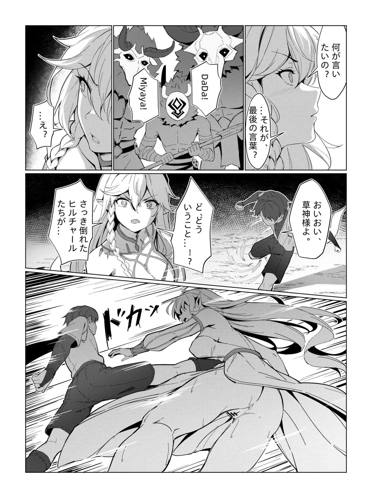 ナヒーダ ①-⑨ - page26