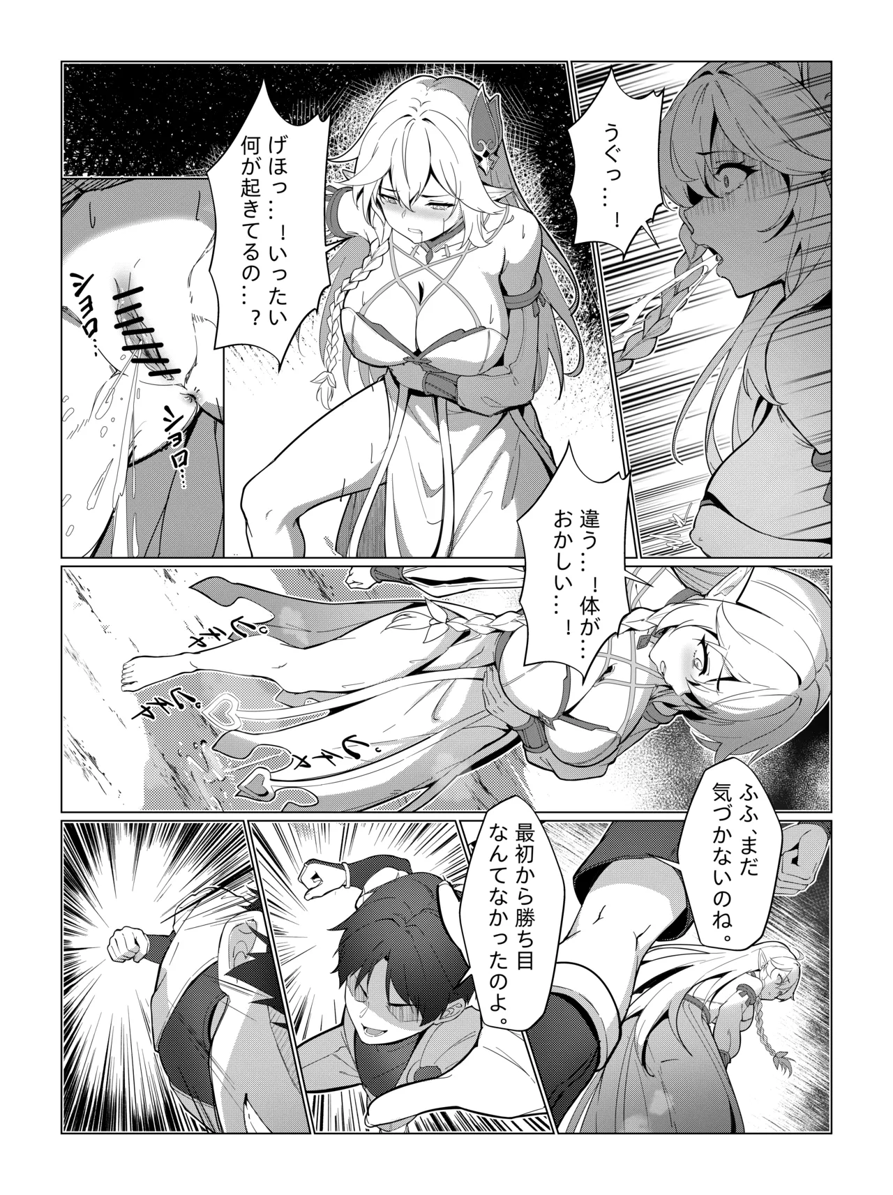 ナヒーダ ①-⑨ - page27