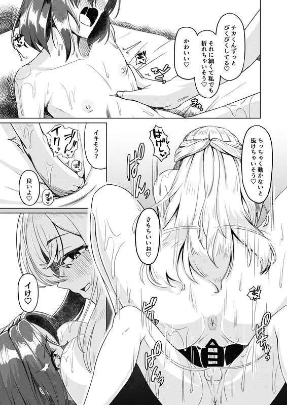 C105 新刊2 試し読み増量 - page21