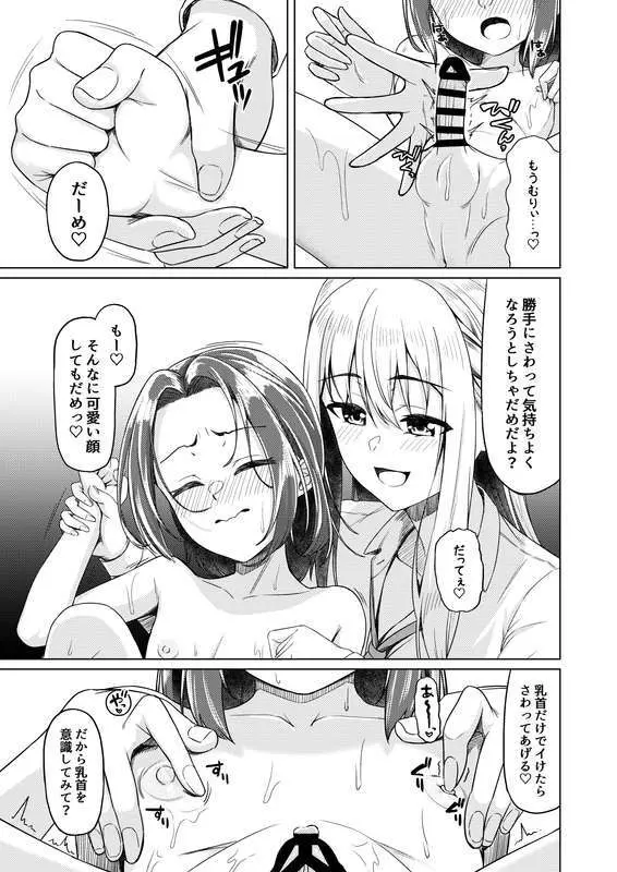 C105 新刊2 試し読み増量 - page7