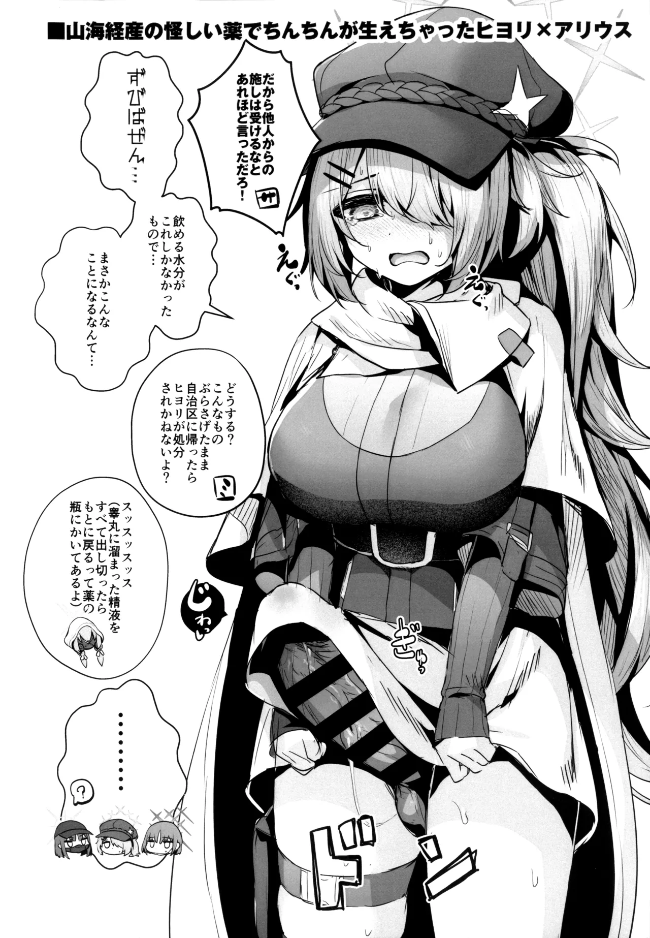 闇鍋 C102会場限定アリウスリクエストまとめ本 - page4