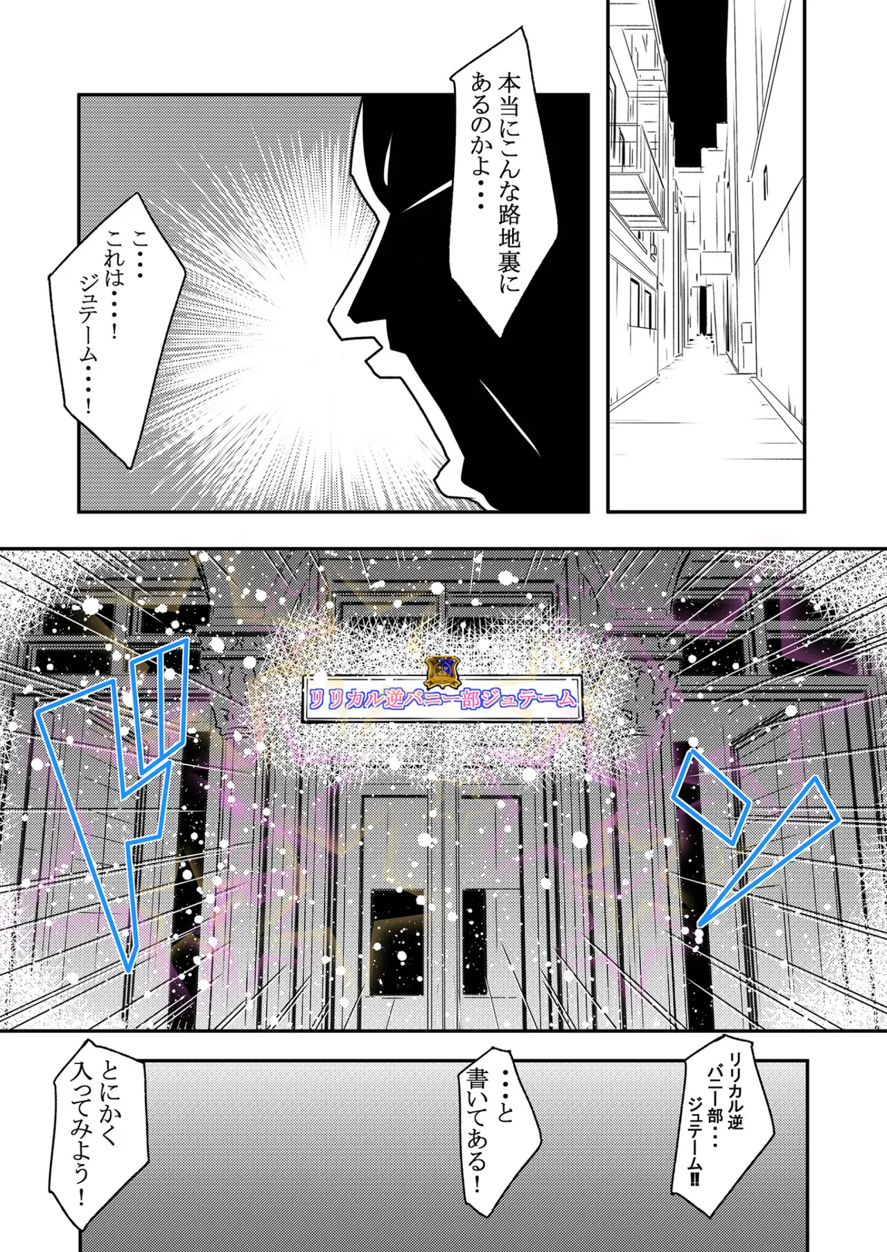 リリカル逆バニー部 - page3