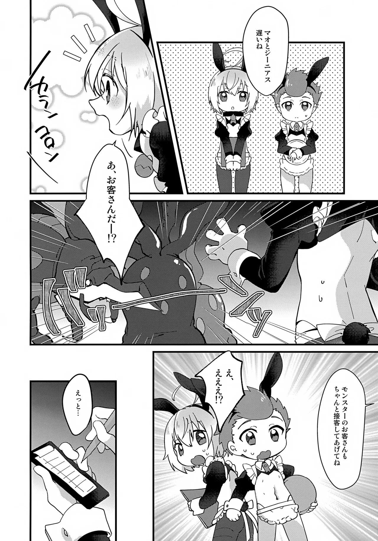 ようこそ！TSBC - page13