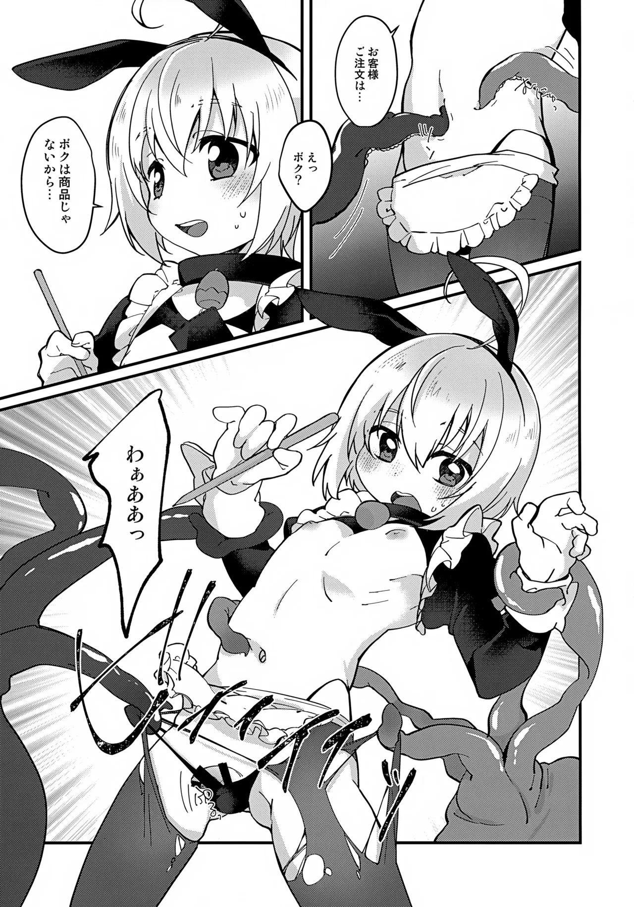 ようこそ！TSBC - page14