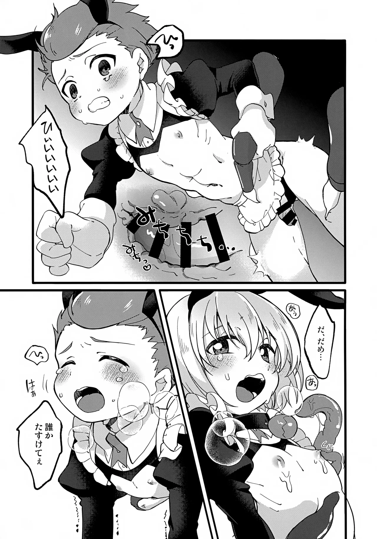 ようこそ！TSBC - page16