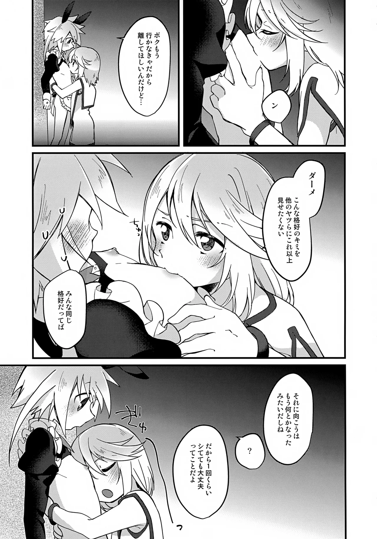 ようこそ！TSBC - page18