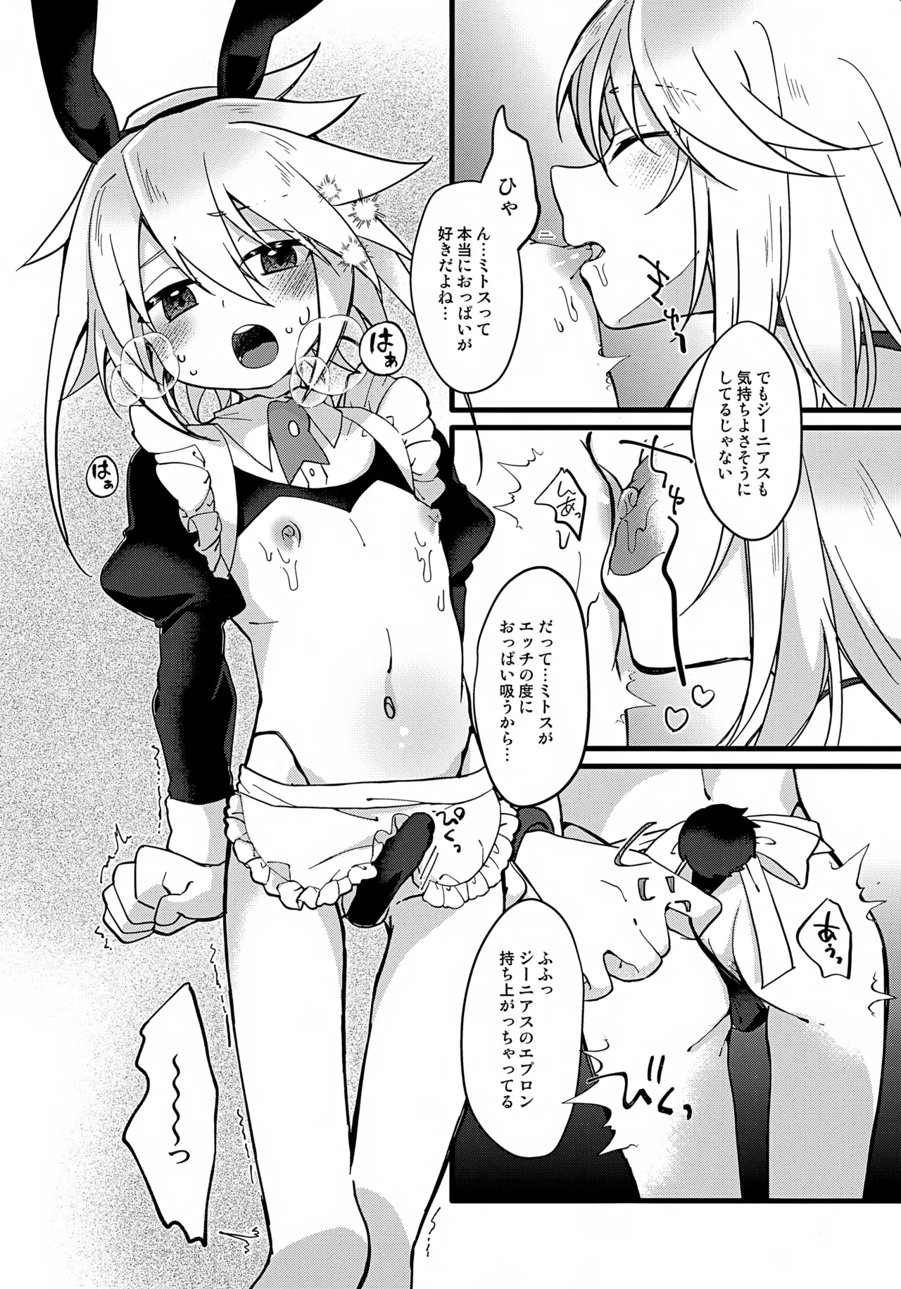 ようこそ！TSBC - page19