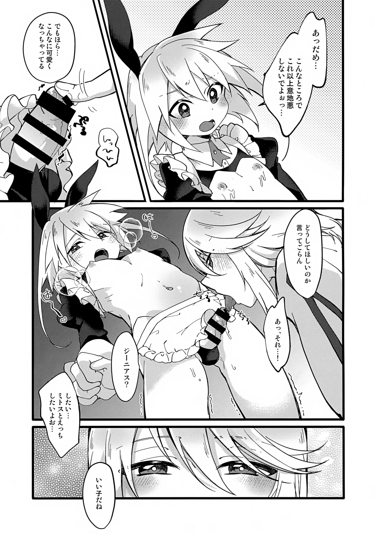 ようこそ！TSBC - page20