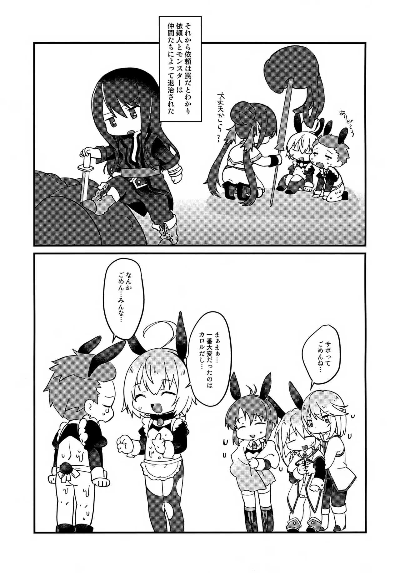 ようこそ！TSBC - page24