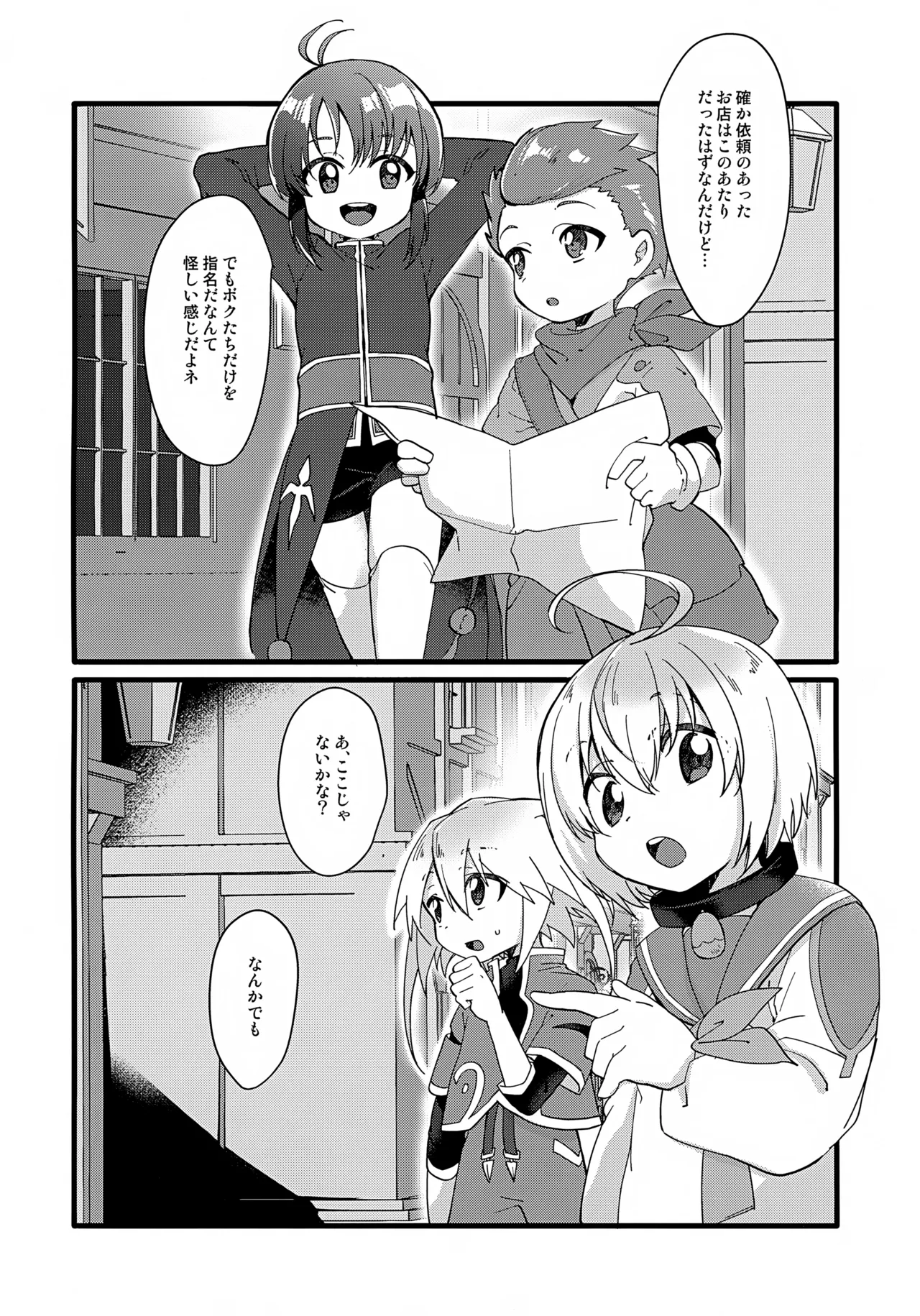 ようこそ！TSBC - page3