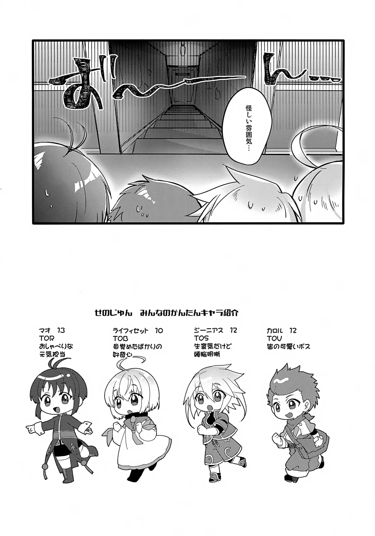 ようこそ！TSBC - page4