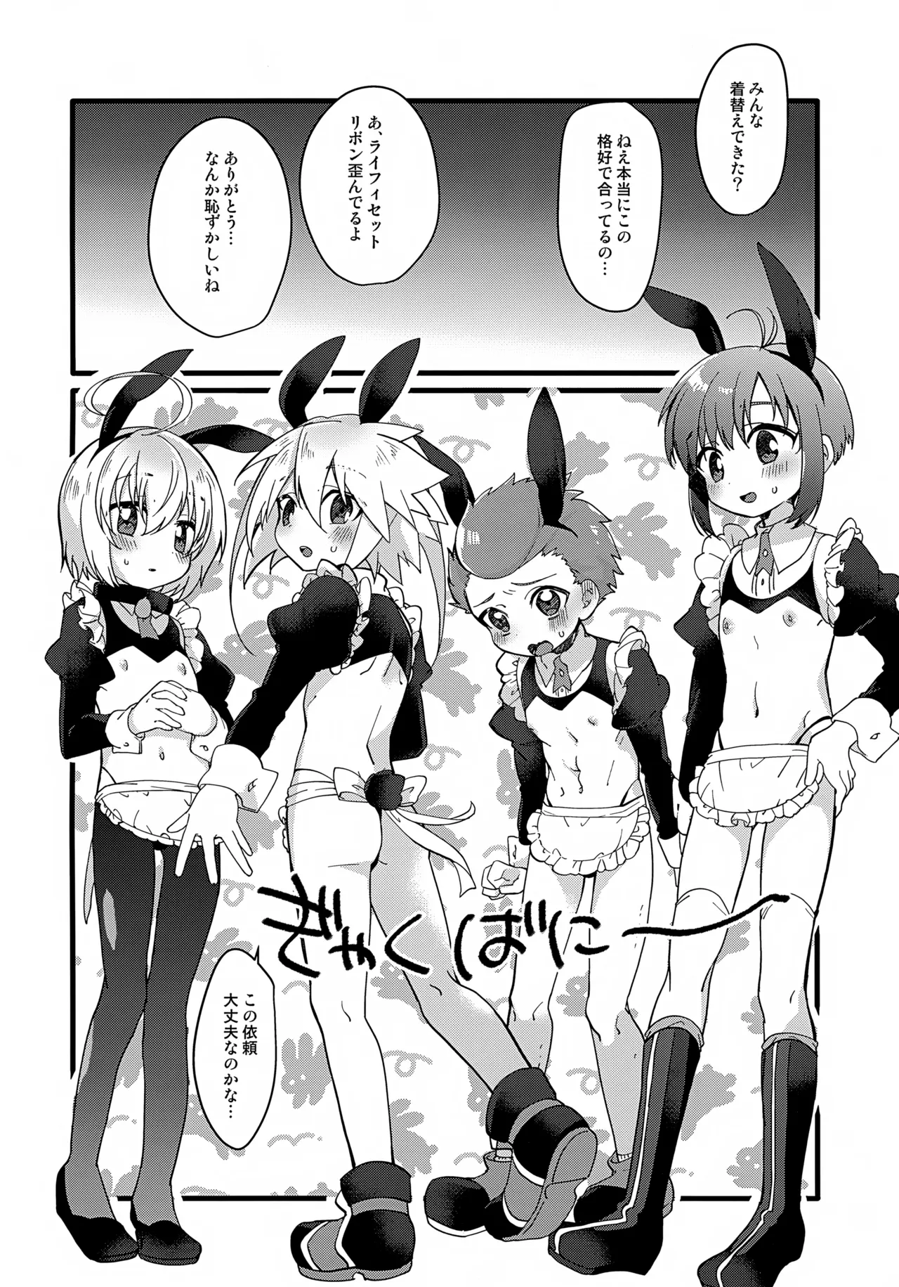 ようこそ！TSBC - page5