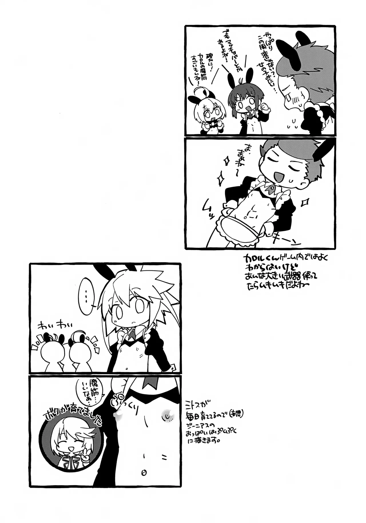 ようこそ！TSBC - page6