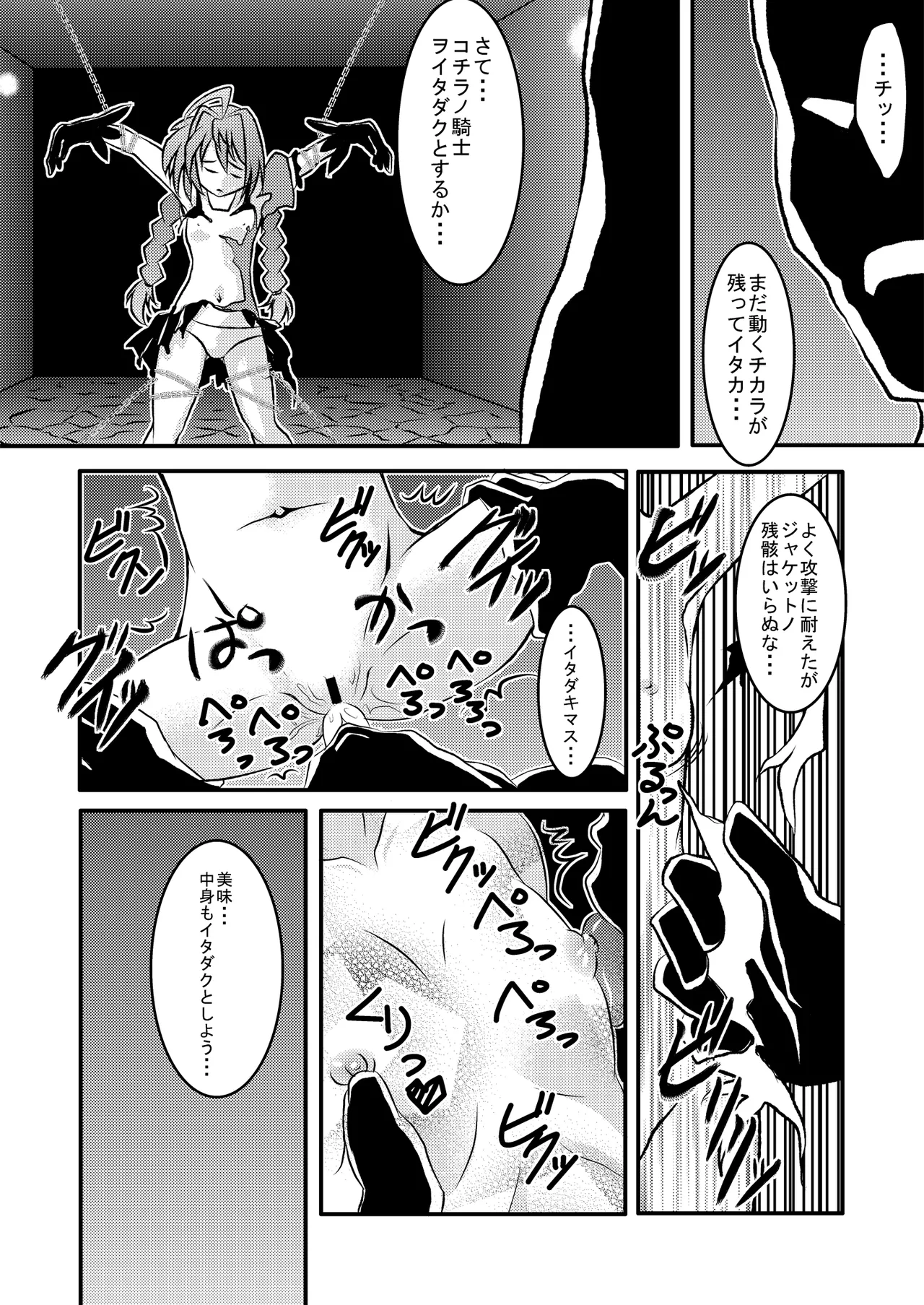 闇の書事件 Another - page13