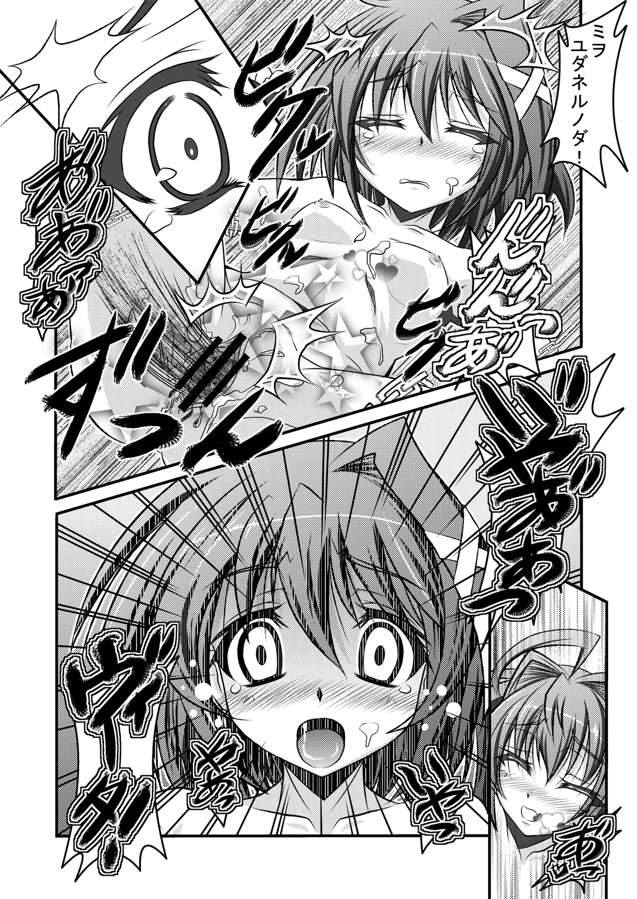 闇の書事件 Another - page19