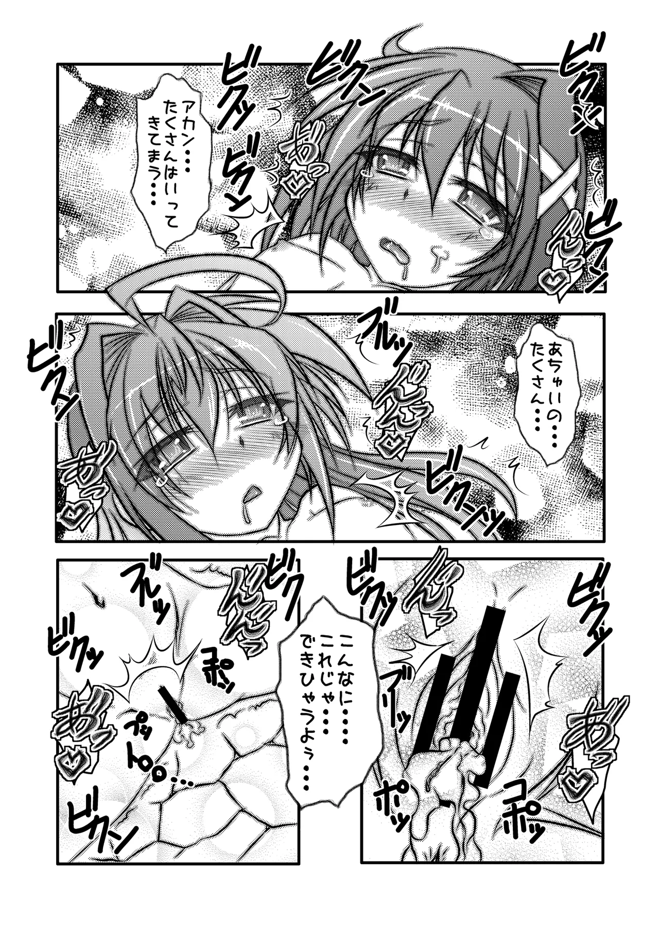 闇の書事件 Another - page24