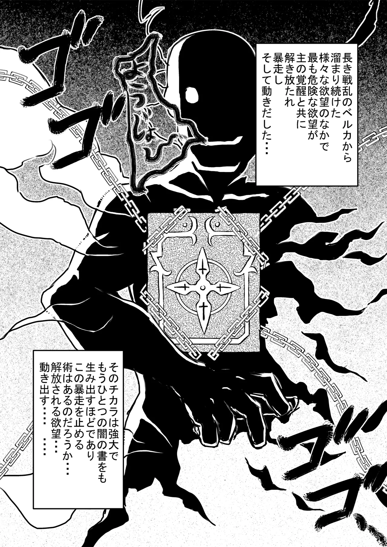闇の書事件 Another - page3