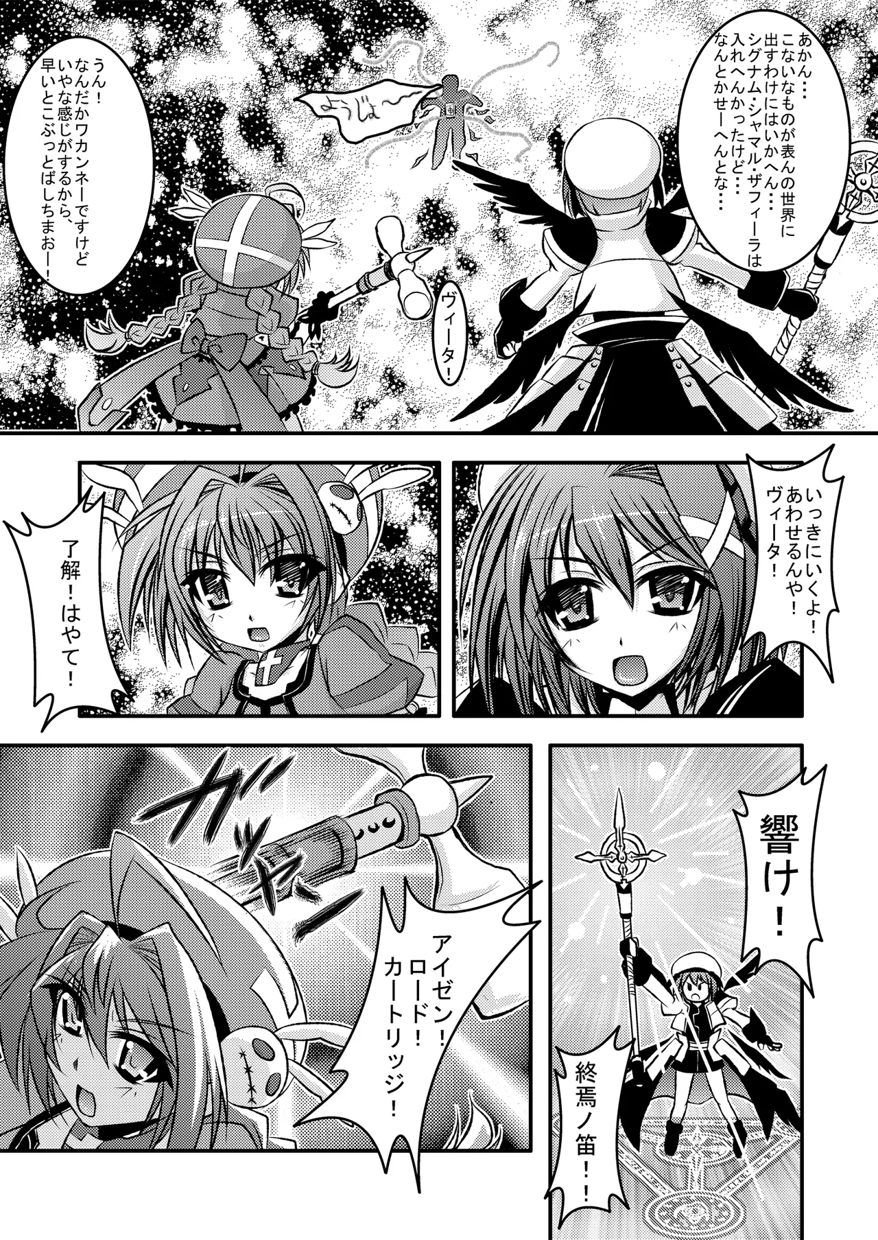 闇の書事件 Another - page4