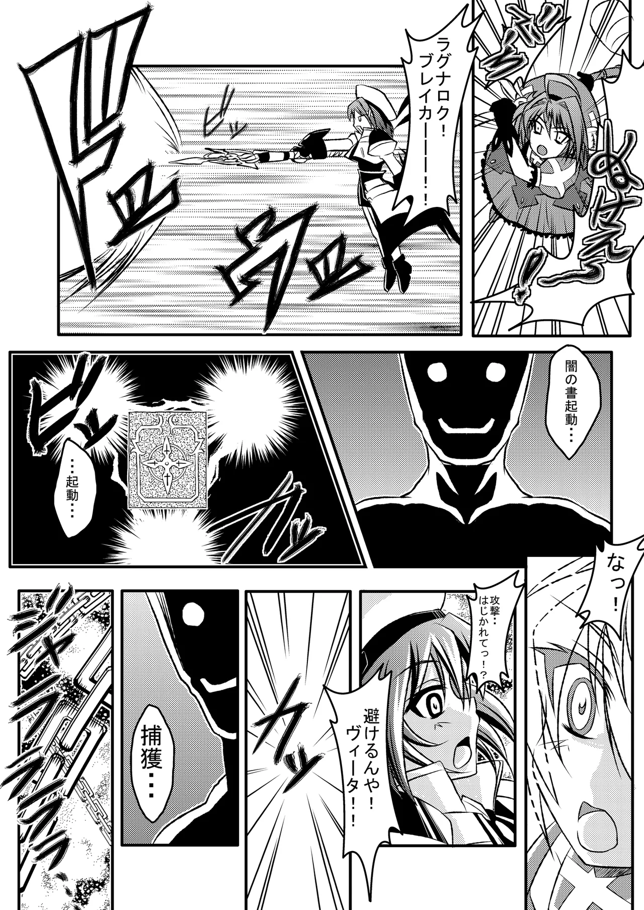 闇の書事件 Another - page5