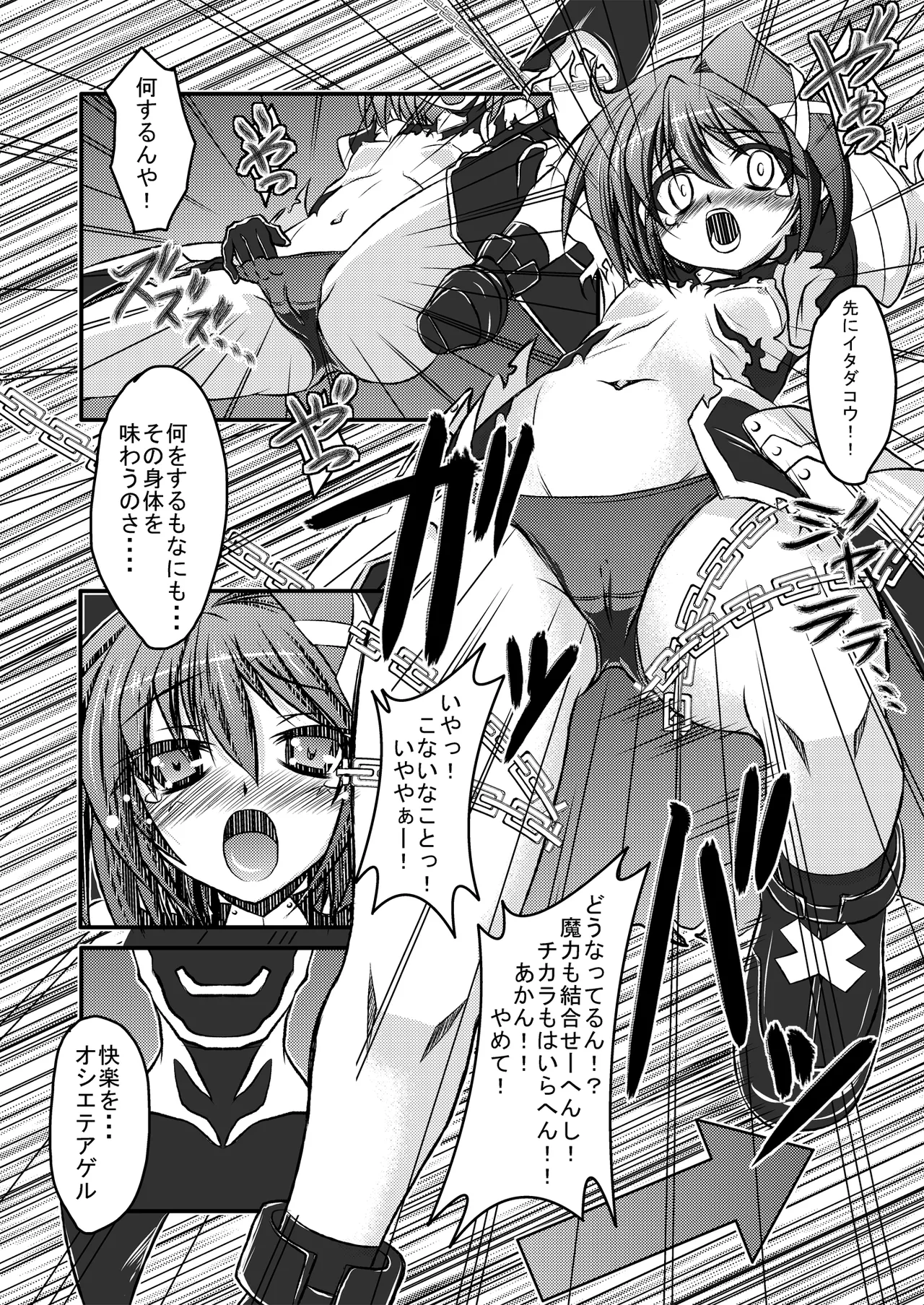 闇の書事件 Another - page7