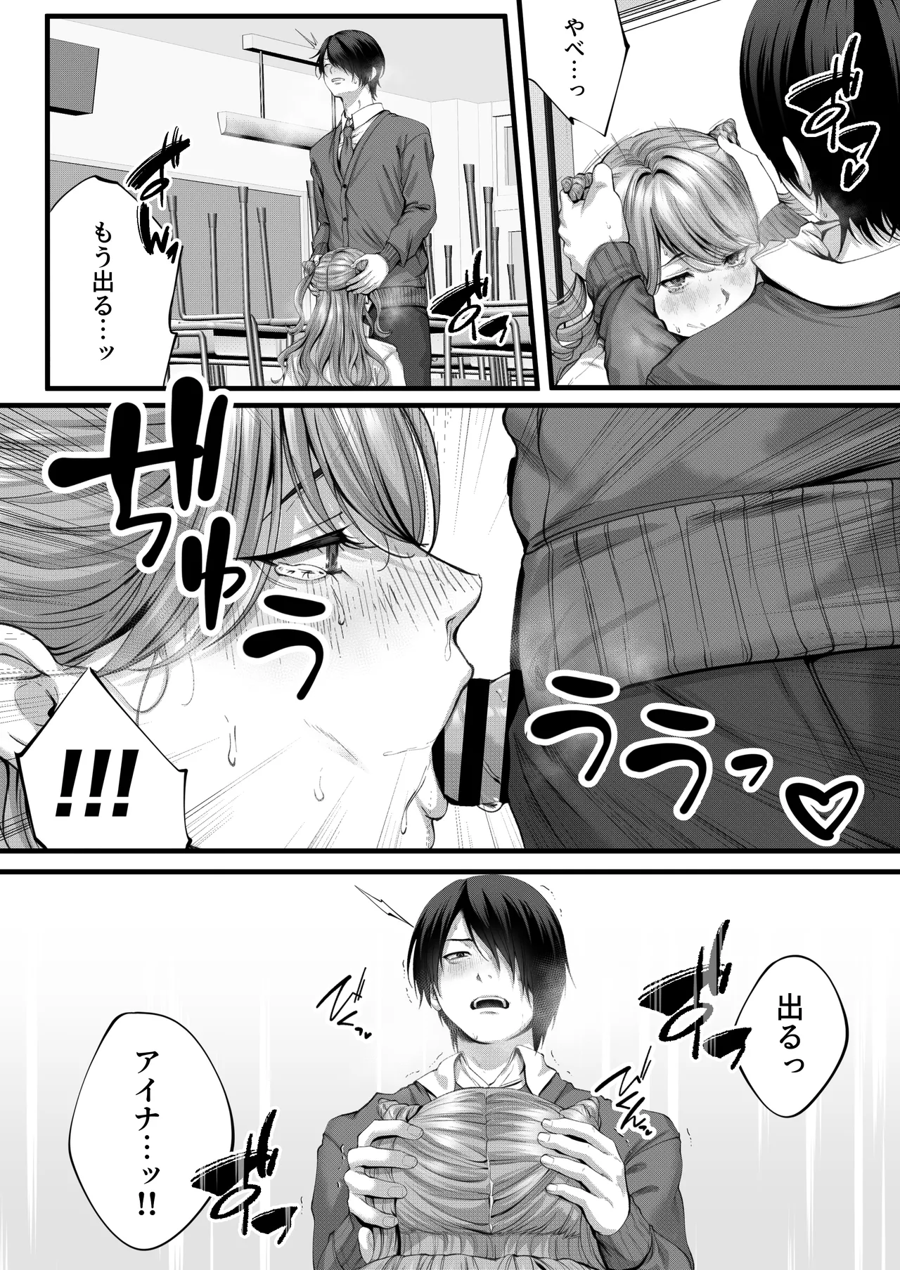 ちょろザコ彼女のアイナちゃん〜むっちりギャルとイチャラブえっちする話〜 - page17