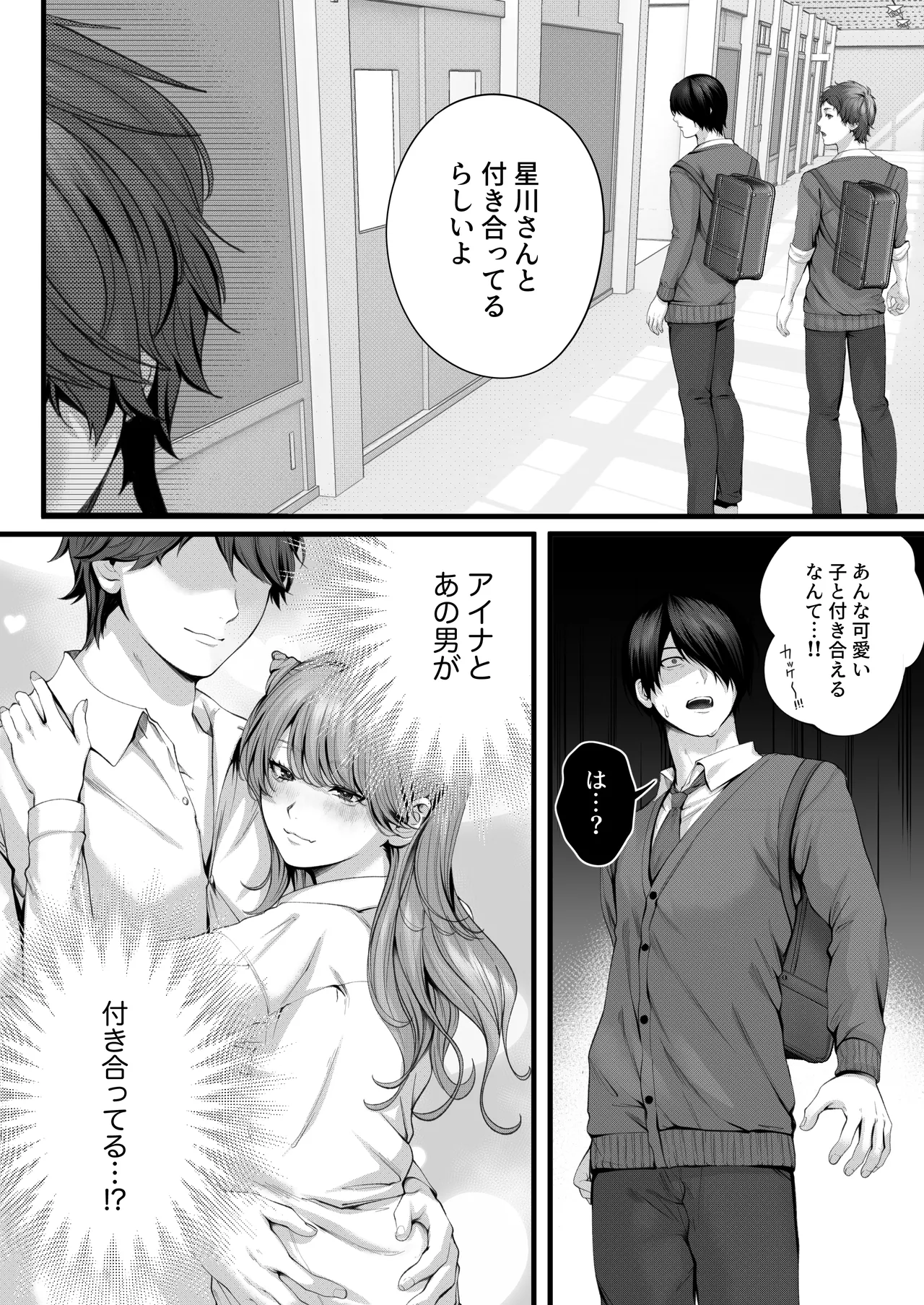 ちょろザコ彼女のアイナちゃん〜むっちりギャルとイチャラブえっちする話〜 - page22
