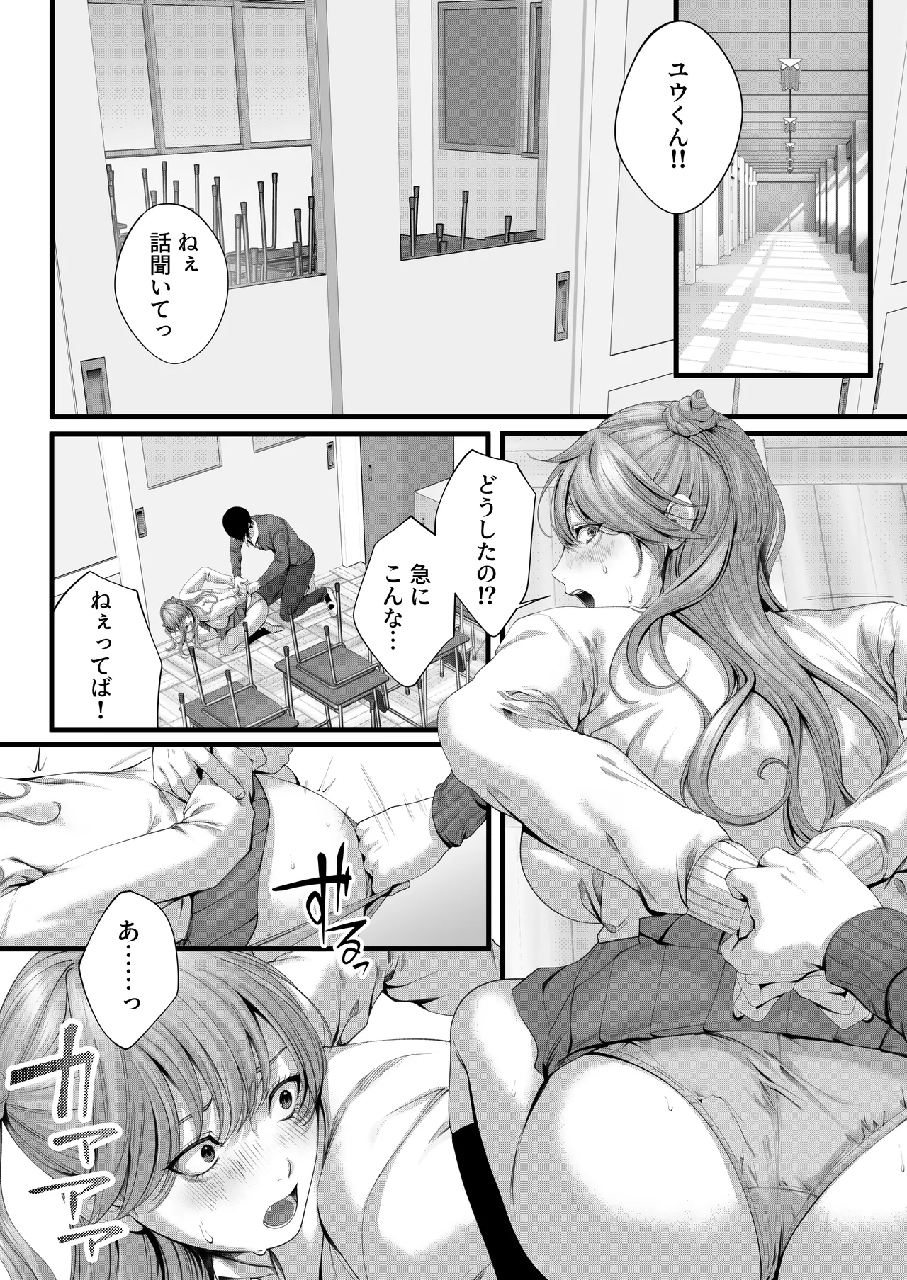 ちょろザコ彼女のアイナちゃん〜むっちりギャルとイチャラブえっちする話〜 - page26