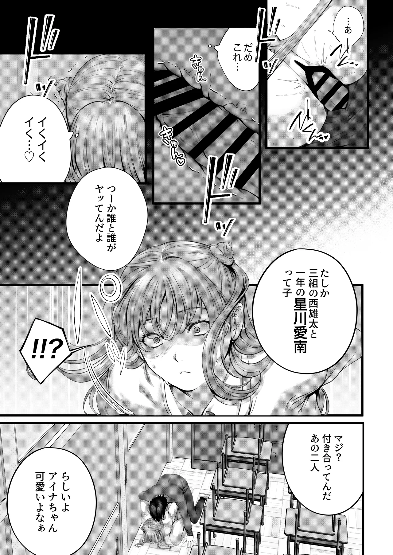 ちょろザコ彼女のアイナちゃん〜むっちりギャルとイチャラブえっちする話〜 - page31