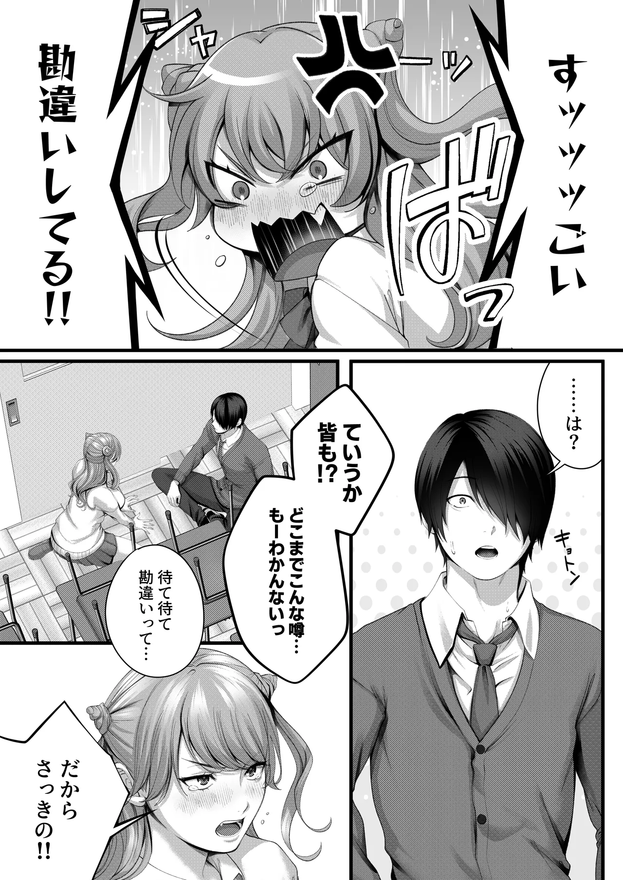 ちょろザコ彼女のアイナちゃん〜むっちりギャルとイチャラブえっちする話〜 - page36