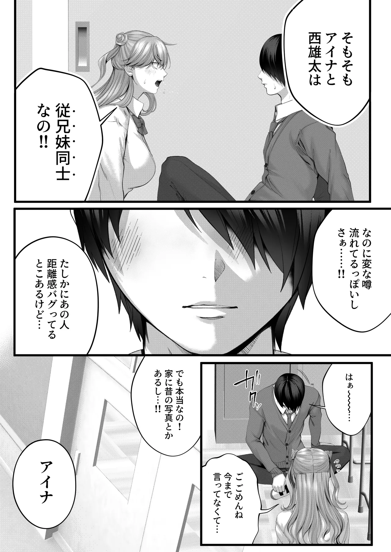 ちょろザコ彼女のアイナちゃん〜むっちりギャルとイチャラブえっちする話〜 - page37