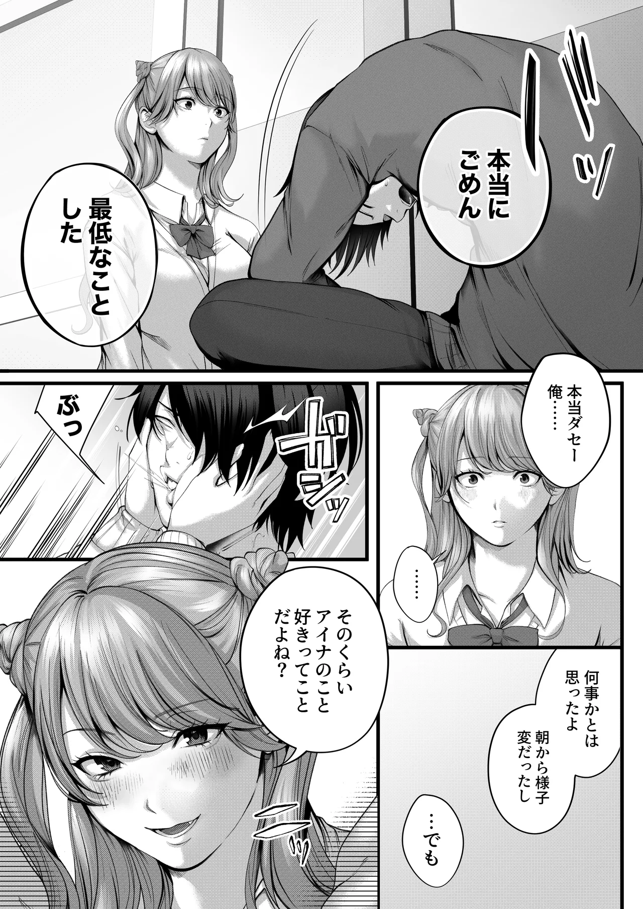 ちょろザコ彼女のアイナちゃん〜むっちりギャルとイチャラブえっちする話〜 - page38