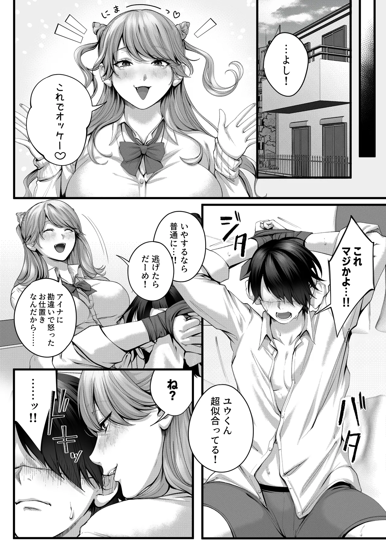 ちょろザコ彼女のアイナちゃん〜むっちりギャルとイチャラブえっちする話〜 - page41