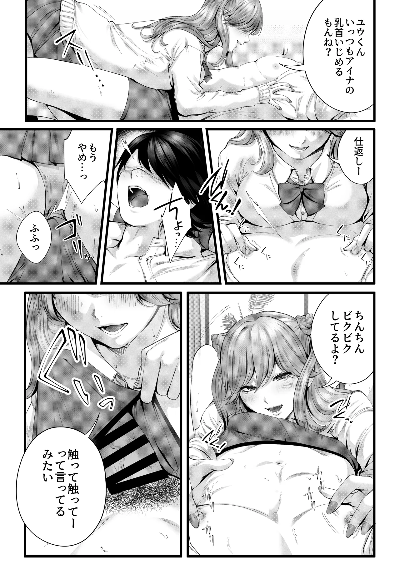 ちょろザコ彼女のアイナちゃん〜むっちりギャルとイチャラブえっちする話〜 - page44