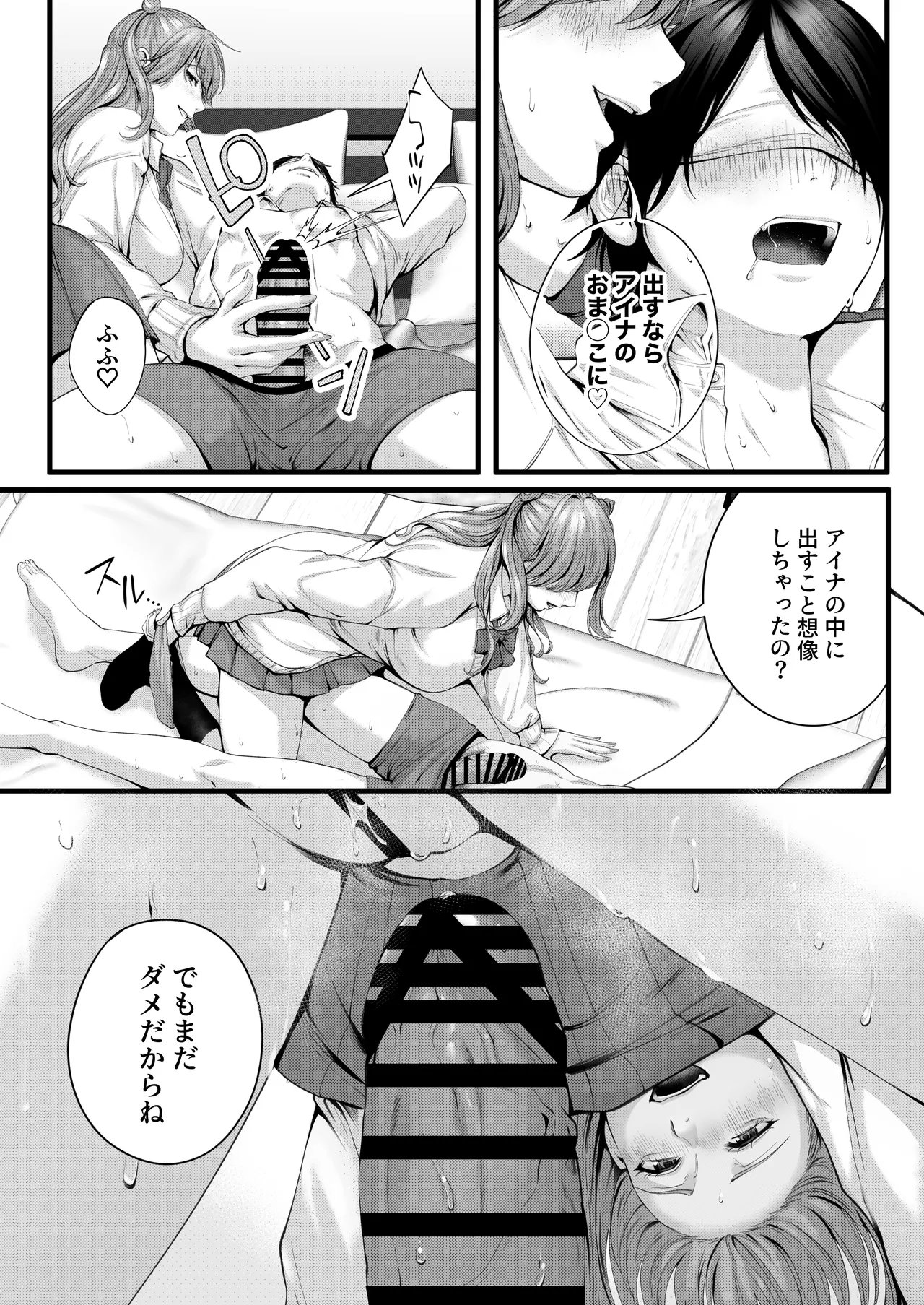 ちょろザコ彼女のアイナちゃん〜むっちりギャルとイチャラブえっちする話〜 - page47