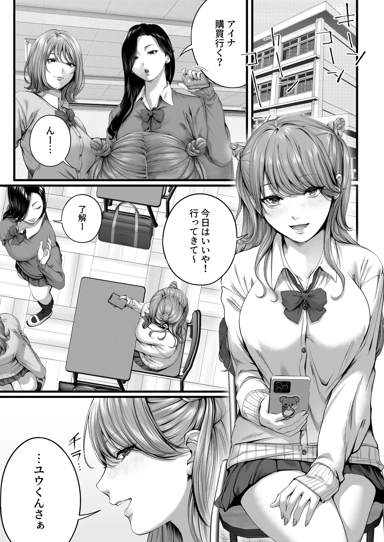 ちょろザコ彼女のアイナちゃん〜むっちりギャルとイチャラブえっちする話〜 - page5
